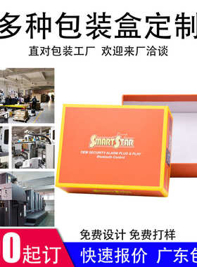 定制包装盒天地盖彩盒小批量飞机盒白卡纸牛皮纸盒抽屉盒双插盒