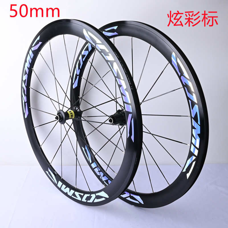 炫彩700C框高50MM公路自行车V刹碟刹快拆桶轴轮组Cosmic Elite S