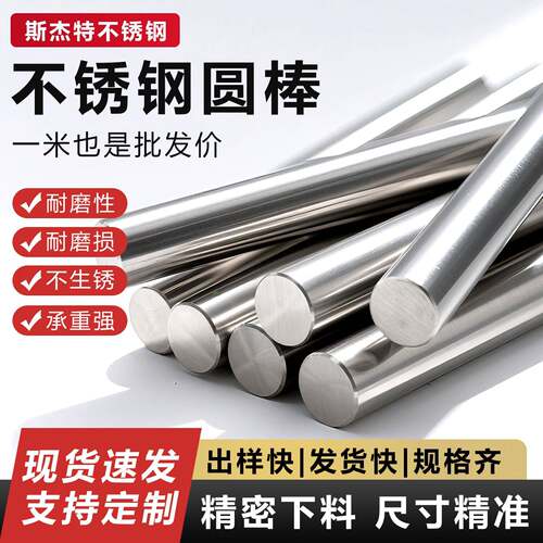 304不锈钢棒圆棒实心光圆条直条研磨棒316光圆棒实心光轴零切加工
