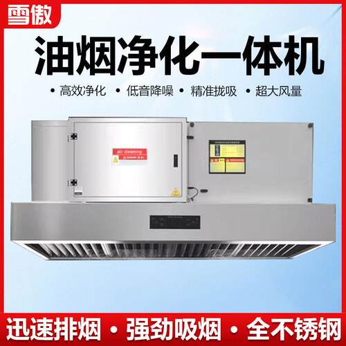 油烟净化一体机商用内循环油烟机厨房无管道烟罩环保无烟低空排放