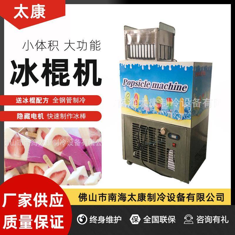 商用冰棍机冰棒机牛奶老雪条机水果冰糕机厂家冰淇淋机