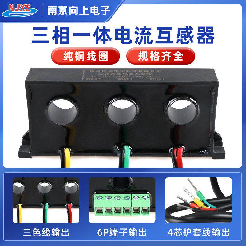 三相一体电流互感器交流电流超高精度0.1级微型电流互感器1000/1