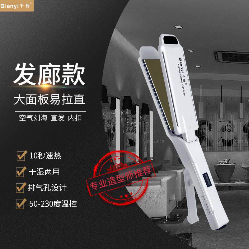 千艺直发器加宽直发卷发两用熨板电直发夹板发廊理髲店专用直板夹