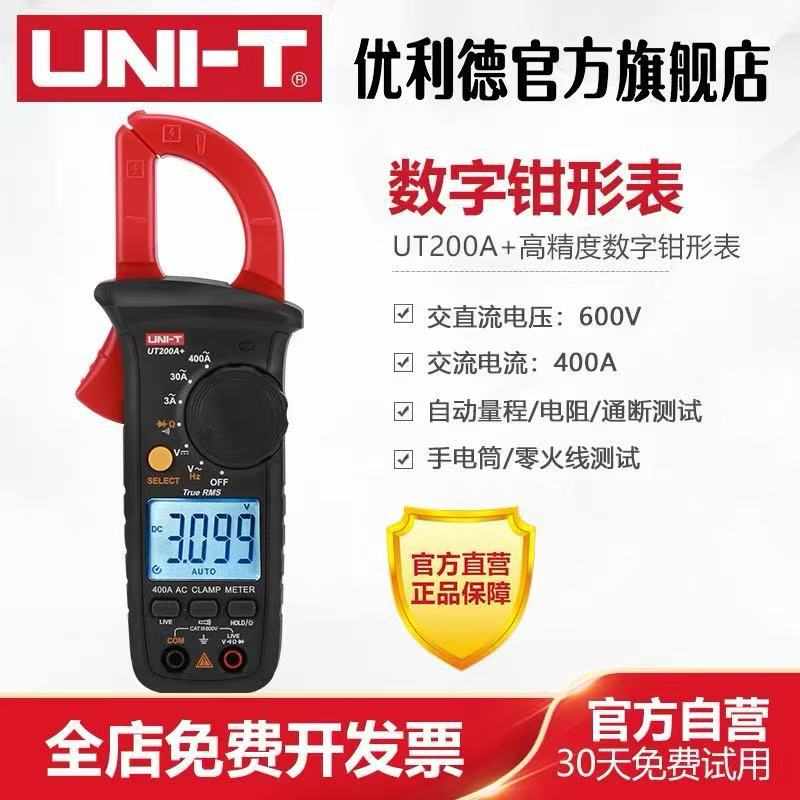 优利德UT200A+/UT200B+数字钳形表万用表高精度数显电流钳表电压