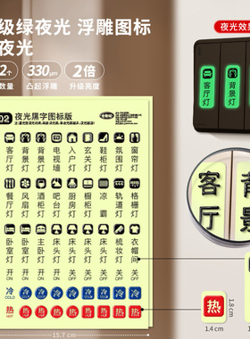 空开家用新款发光电源闸盒按钮开关贴电表箱荧光贴纸标签装饰遮丑