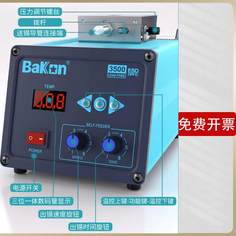 bakon白光电烙铁bk3500自动焊锡机恒温焊台120w大功率脚踏式出锡