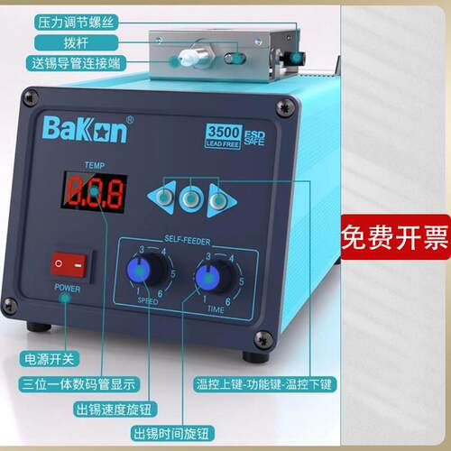 bakon白光电烙铁bk3500自动焊锡机恒温焊台120w大功率脚踏式出锡