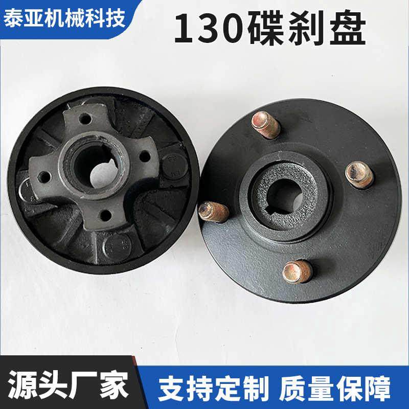 刹车锅电动三轮车配件130加高碟刹盘适用于沙滩车制动鼓