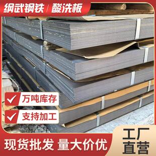 厂家直销现货热轧酸洗板SPHC汽车冲压件用酸洗板1.2 6mm定尺开平