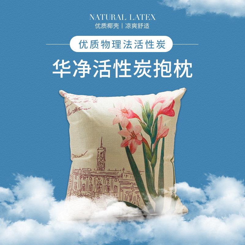 华净椰壳活性炭抱枕 车用家用办公室用 净化空气美观舒适 不漏碳