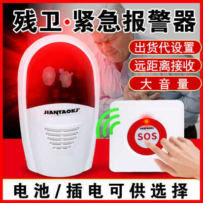 卫生间无线报警器老年人呼叫应急按钮sos紧急呼救病人呼叫器残疾