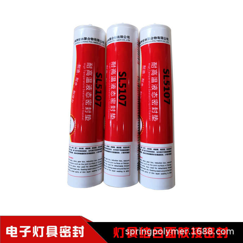 防水防水绝缘灯罩密封灯具零部件密封胶固化厂家电子的直供定