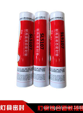 密封胶零部件灯罩防水防水密封的电子固化厂家定灯具直供绝缘