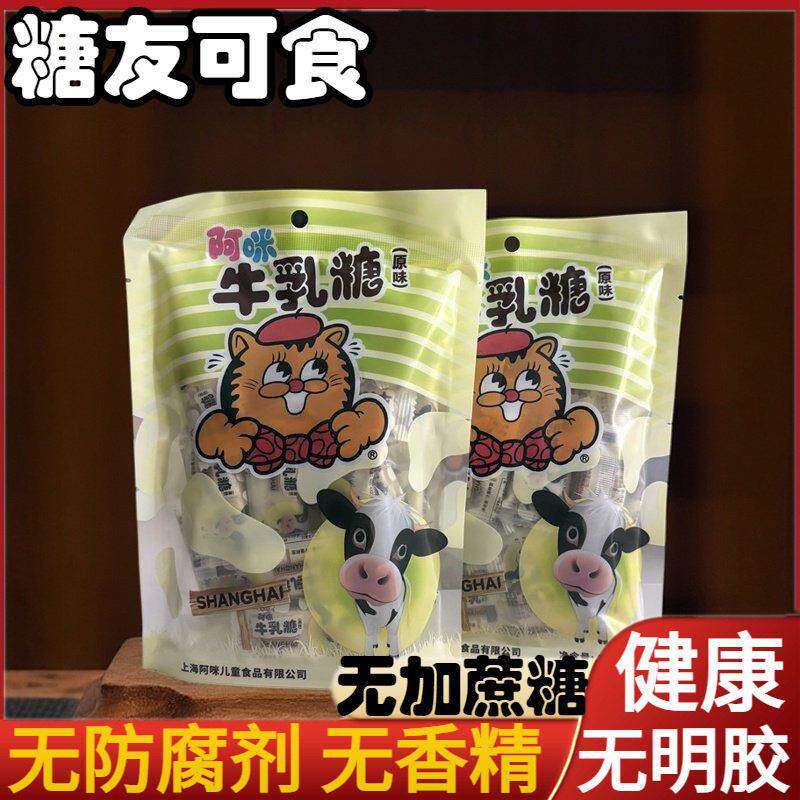 无加蔗糖花生牛乳糖牛扎糖牛轧糖奶糖软糖孕妇糖尿人休闲零食糖果