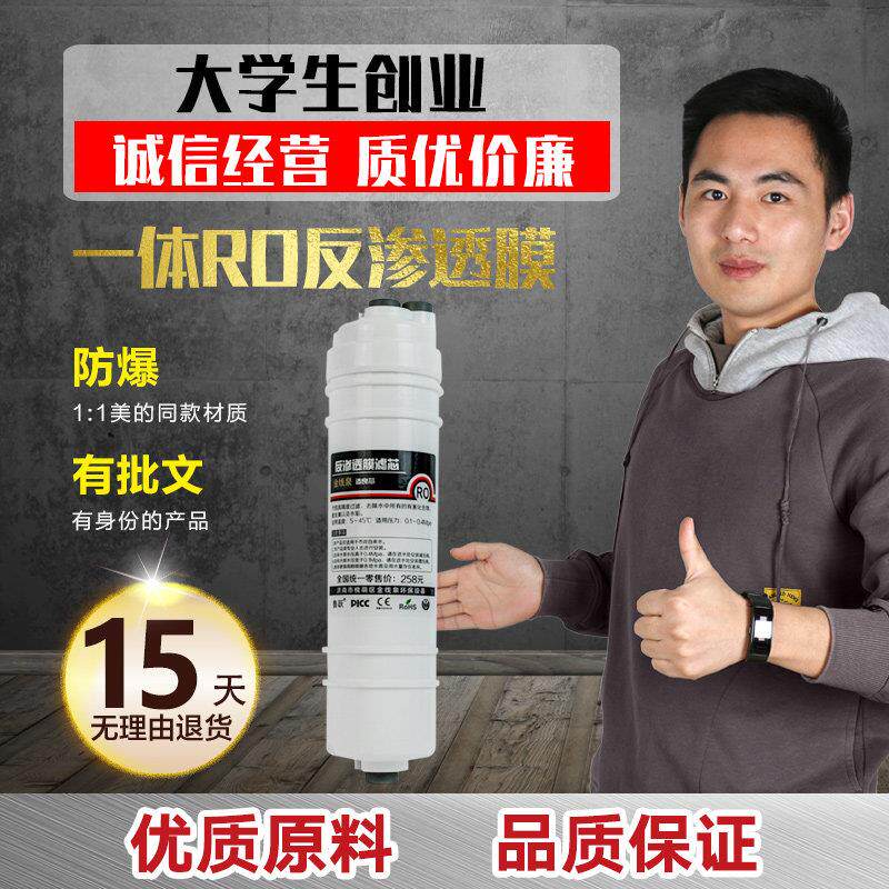 韩式快接一体式RO膜75G滤水机滤芯反渗透膜 净水器直插滤芯配件化
