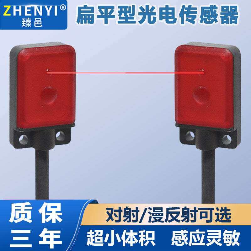 臻邑超薄扁平型光电感测器EB-FT11 FD11漫反射替代EX-14A感应开关