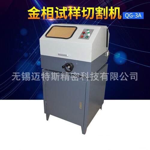 IQIEGE265D金相试样切割机QG-4QG-4AQG-5立式，旋转试样夹持