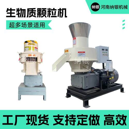 小型燃料颗粒机燃烧颗粒生产机器秸秆颗粒机生物木材粉碎颗粒机