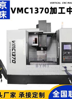 供应加工中心VMC1370加工中心机床数控重型加工中心cnc机床设备
