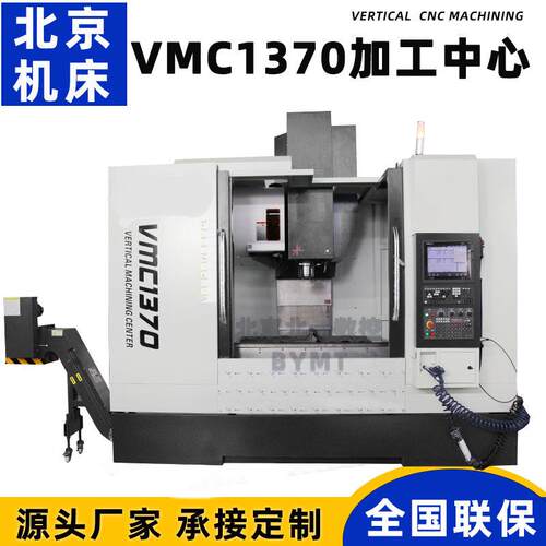 供应加工中心VMC1370加工中心机床数控重型加工中心c机床设备