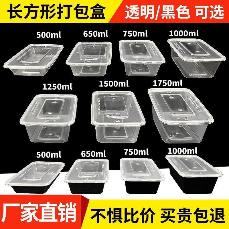 一次性餐盒长方形圆形塑料饭盒水果外卖快餐打包盒保鲜加厚带盖饭
