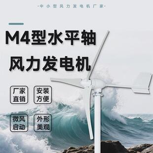 外形美观 M4型风力发电机 微风启动 水平轴家用 48V 600W