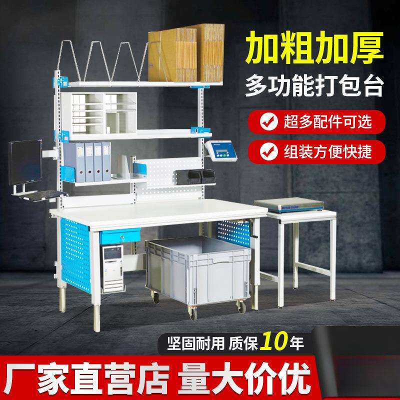 包装工作台商用打包桌防静电工作台气泡膜膜切割可调节包装台定