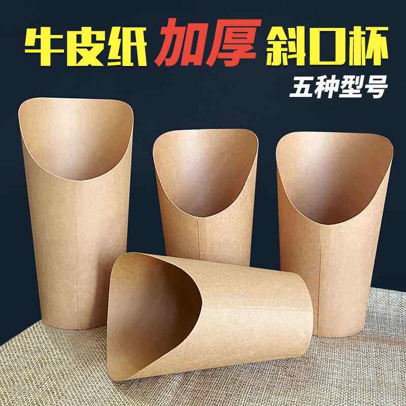 蛋仔杯牛皮纸鸡蛋仔纸杯薯条杯一次性冰淇淋防烫斜口杯加硬耐高温