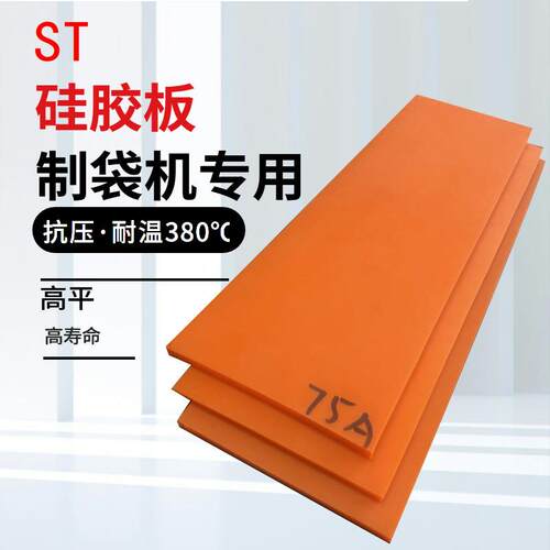 包装制袋机专用矽胶板640*90*5mm 红色耐高温380℃耐磨抗压矽胶条