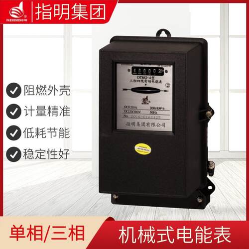 指明集团出口三相四线嵌入式有功电能表DX864三相电能表防窃电