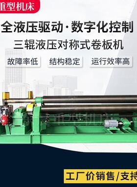 卷板机厂家W11Y-10X6000卷板机三辊卷板机对称式卷板机卷圆机