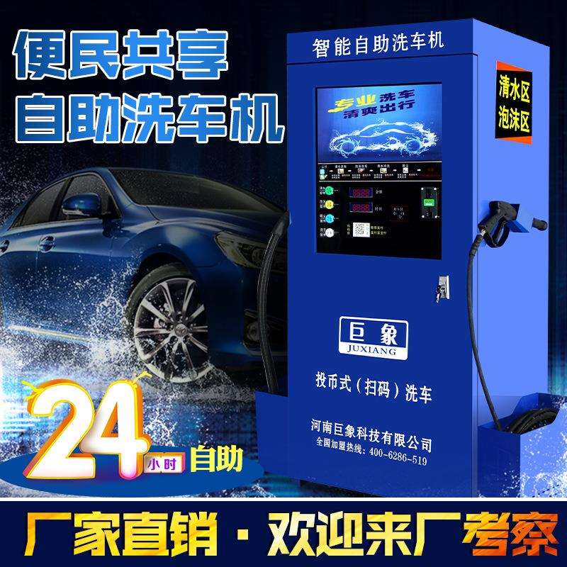 牌共享洗车设备自助洗车机器高压清洗刷车投币扫码刷卡洗车机