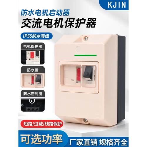 防水马达断路器电磁力启动器过热过载电机保护开关单三相gv2-me