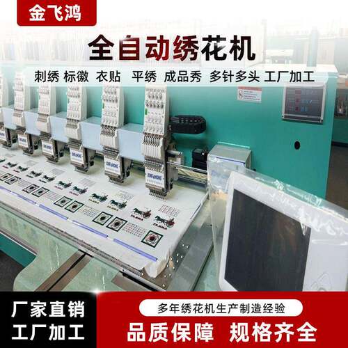 各型号多功能翻新电脑绣花机全自动流行款成衣绣电脑绣花机