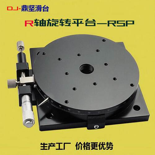 r轴旋转滑台rsp40/60/90125手动位移旋转平台360º微调角度分度盘