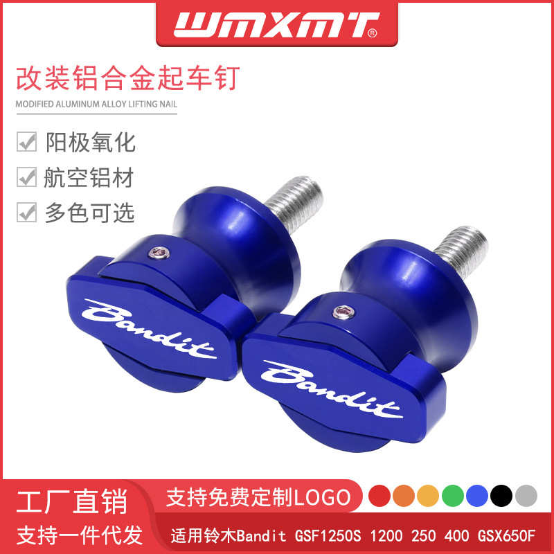适用Bandit GSF1250S 1200 250 400 GSX650F改装起车钉螺丝驻车球
