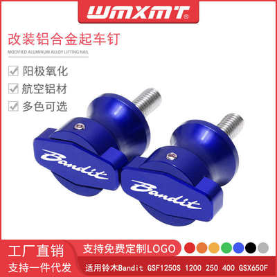 适用Bandit GSF1250S 1200 250 400 GSX650F改装起车钉螺丝驻车球