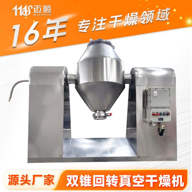 木质素硫酸钙真空干燥机 染料中间体烘干机 双锥回转真空干燥机