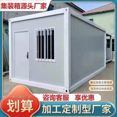 集装箱移动房彩钢活动房住人集成房屋工地用可拆卸组装活动房家用