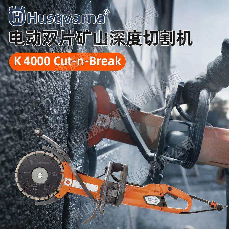 富世华双锯片切割机K4000CNB胡斯华纳地质勘探石材开槽电动切割锯