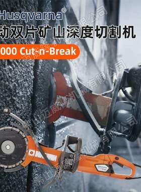 富世华双锯片切割机K4000CNB胡斯华纳地质勘探石材开槽电动切割锯