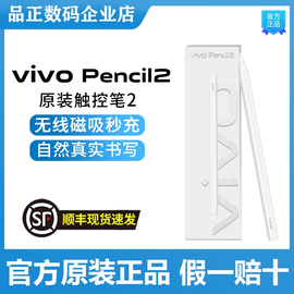 vivoPad2触控笔vivo Pencil2触控笔iqoo触控笔vivo手写笔