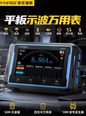 FNIRSI-2C53P双通道平板数字示波万用表信号发生器三合一电工