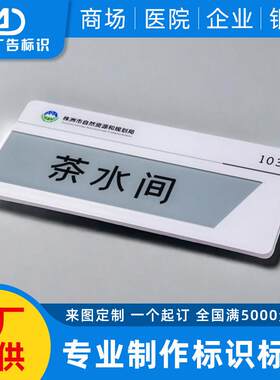 标识牌公司办公室门牌标志定 制会议室提示门口总经理标识标牌
