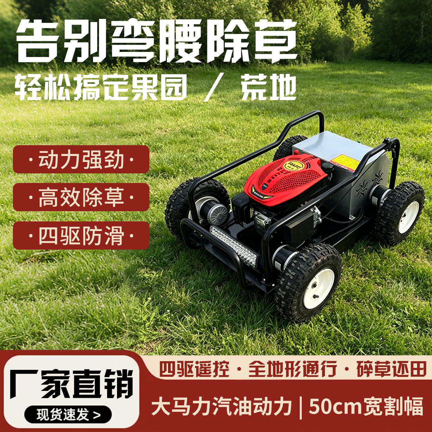 四驱遥控割草机全地形果园除草机草坪修剪机农用园林开荒碎草机