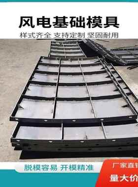 风电基础模具太阳能混凝土承台底座钢模板风力发电基础底座钢模板