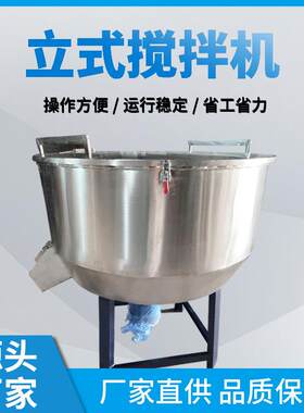 厂家供应不锈钢304圆盘平口立式搅拌机中药材混合机茶叶加干粉