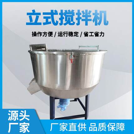 厂家供应不锈钢304圆盘平口立式搅拌机中药材混合机茶叶加干粉