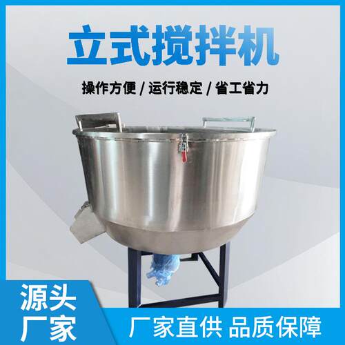 厂家供应不锈钢304圆盘平口立式搅拌机中药材混合机茶叶加干粉