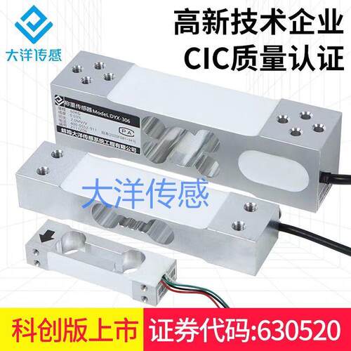 大洋DYX306悬臂梁单点式感测器称重测力垃圾分类无人货架仓储称重